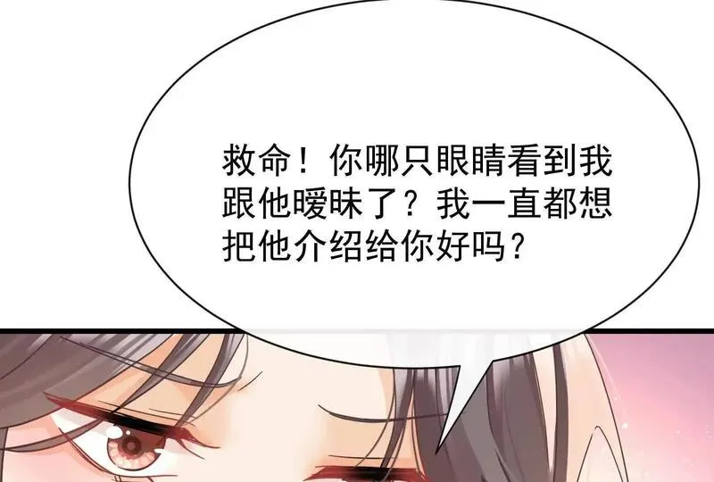 偷功漫画,第19话闺蜜的邀约101图