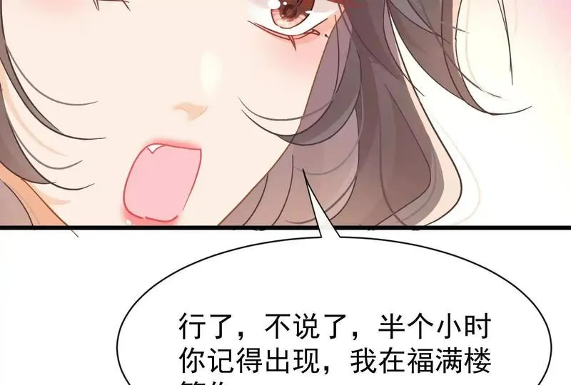 偷功漫画,第19话闺蜜的邀约102图