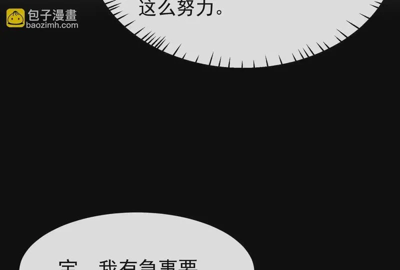 偷功漫画,第19话闺蜜的邀约74图