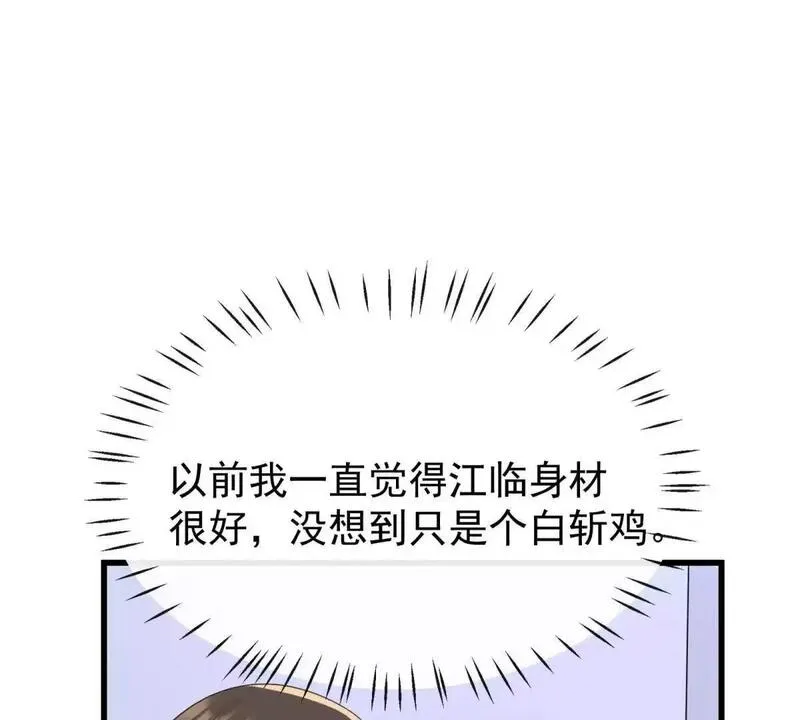 偷功漫画,第19话闺蜜的邀约32图