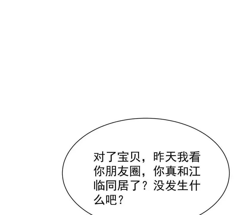 偷偷藏不住电视剧漫画,第20话哦吼说坏话被抓包啦12图