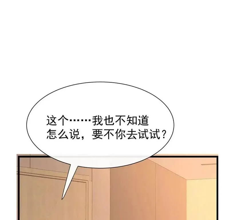 偷偷藏不住电视剧漫画,第20话哦吼说坏话被抓包啦27图