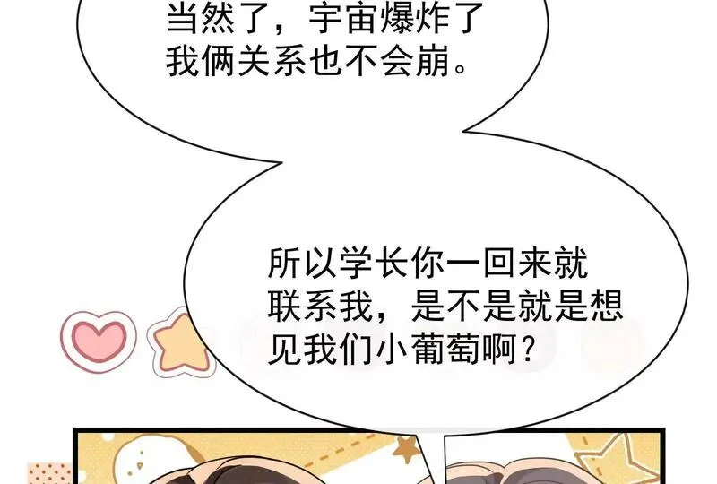 偷偷藏不住电视剧漫画,第20话哦吼说坏话被抓包啦63图