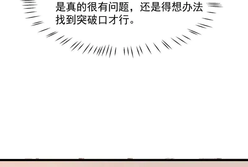 偷功漫画,第22话渣男通通都甩开76图