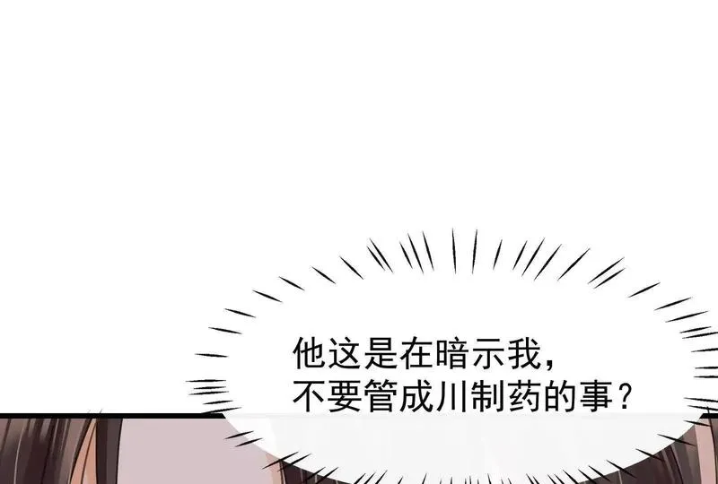 偷功漫画,第22话渣男通通都甩开118图