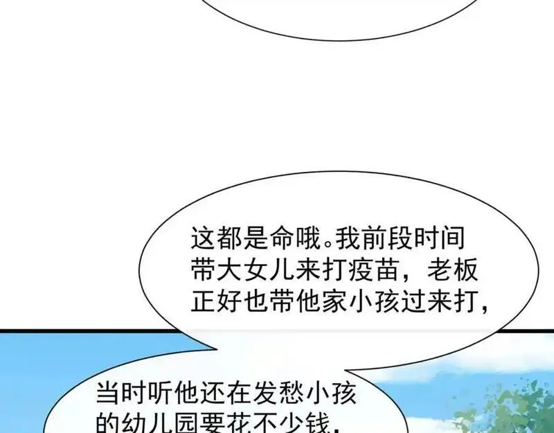 偷鸡不成蚀把米是什么意思漫画,第23话疫苗有问题？64图