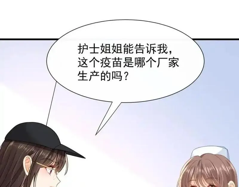 偷鸡不成蚀把米是什么意思漫画,第23话疫苗有问题？90图