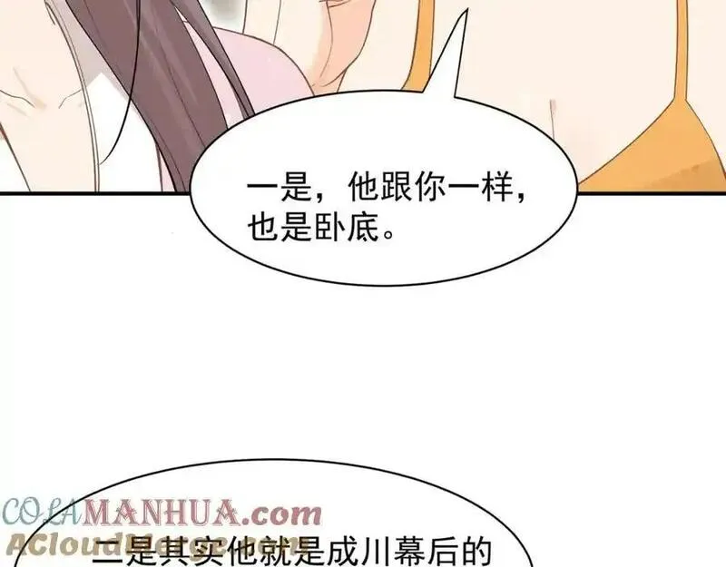 偷听心声满朝文武等我上朝全集漫画,第29话江临怀疑我了？52图