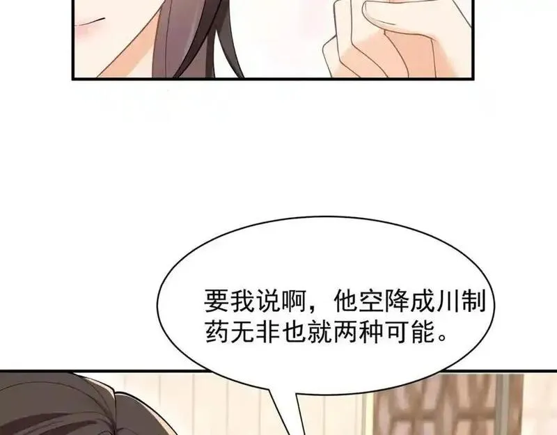 偷听心声满朝文武等我上朝全集漫画,第29话江临怀疑我了？50图