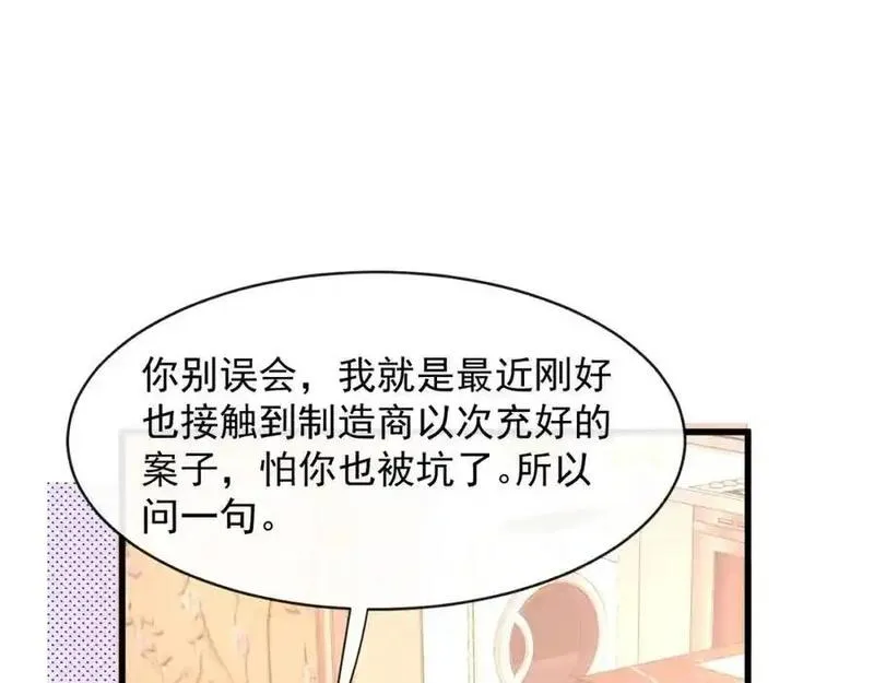 偷功漫画,第32话学长这是在追求我？47图