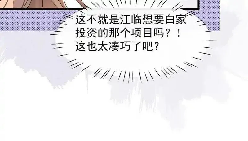 偷功漫画,第32话学长这是在追求我？44图