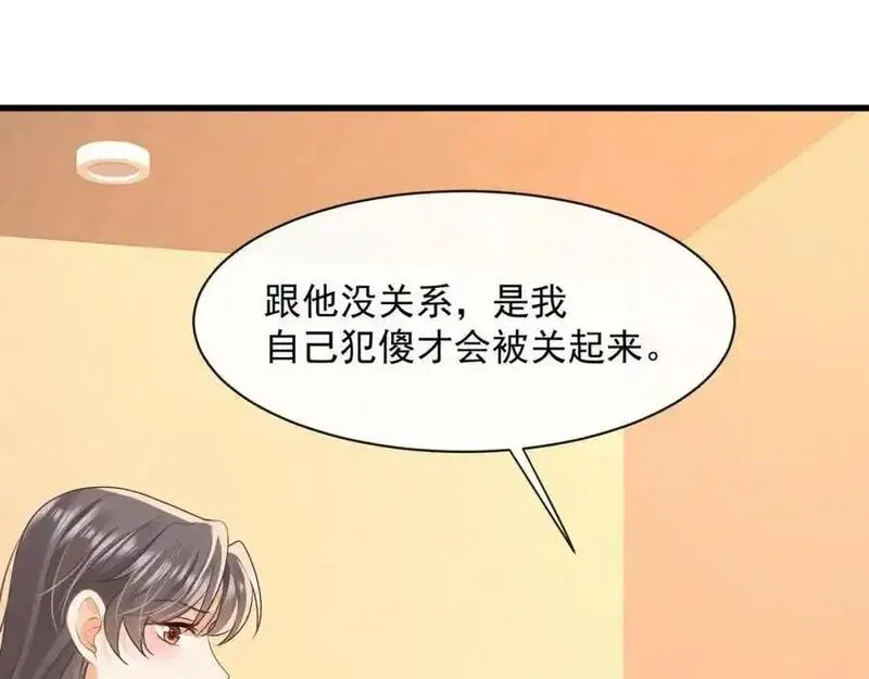 偷拍6000张照片被拘漫画,第38话胖揍渣男80图