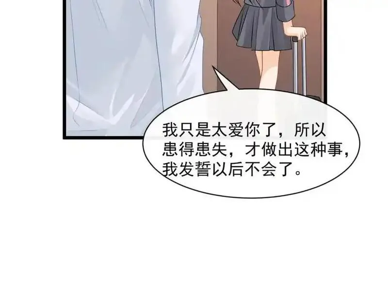 偷偷藏不住电视剧漫画,第45话英雄救美84图