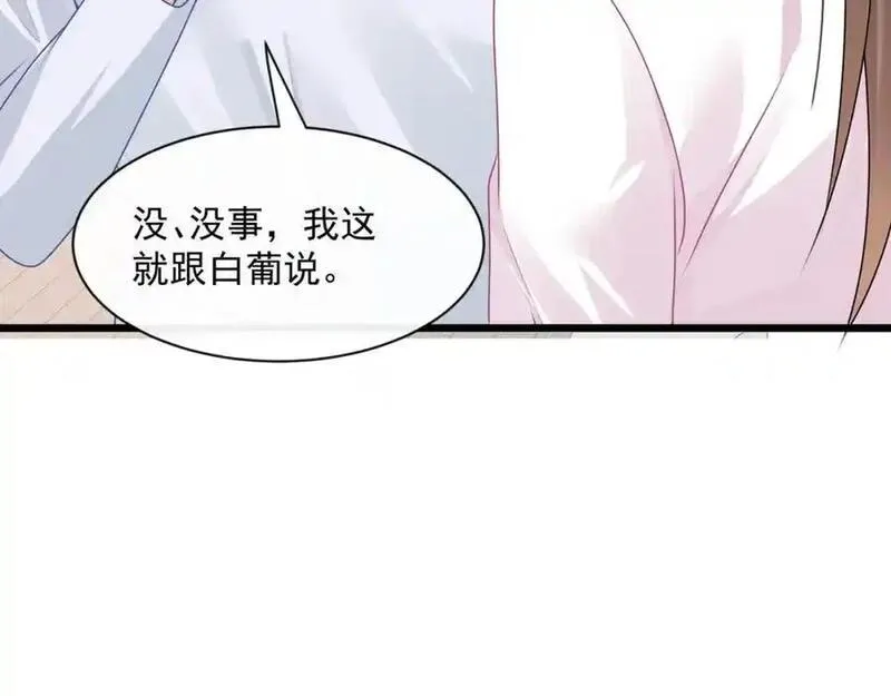 偷偷藏不住电视剧漫画,第45话英雄救美71图