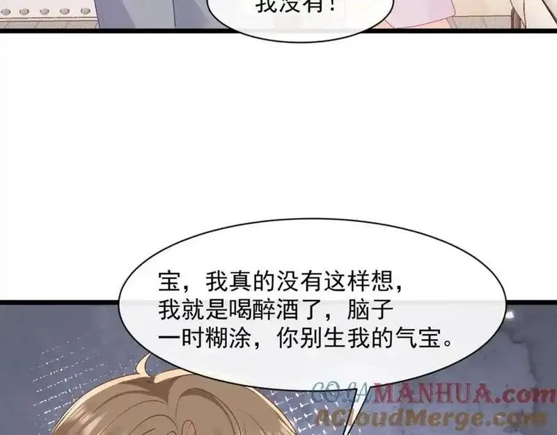 偷偷藏不住电视剧漫画,第45话英雄救美45图