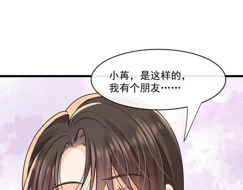 偷功漫画,第48话陆兆和官宣了？59图