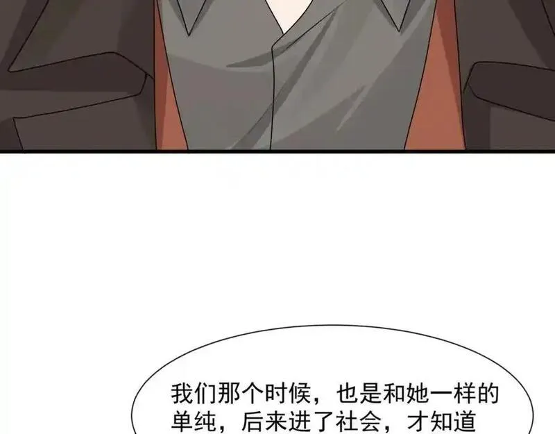 偷欢漫画,第49话危险关系58图