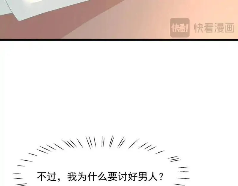 偷欢漫画,第49话危险关系48图