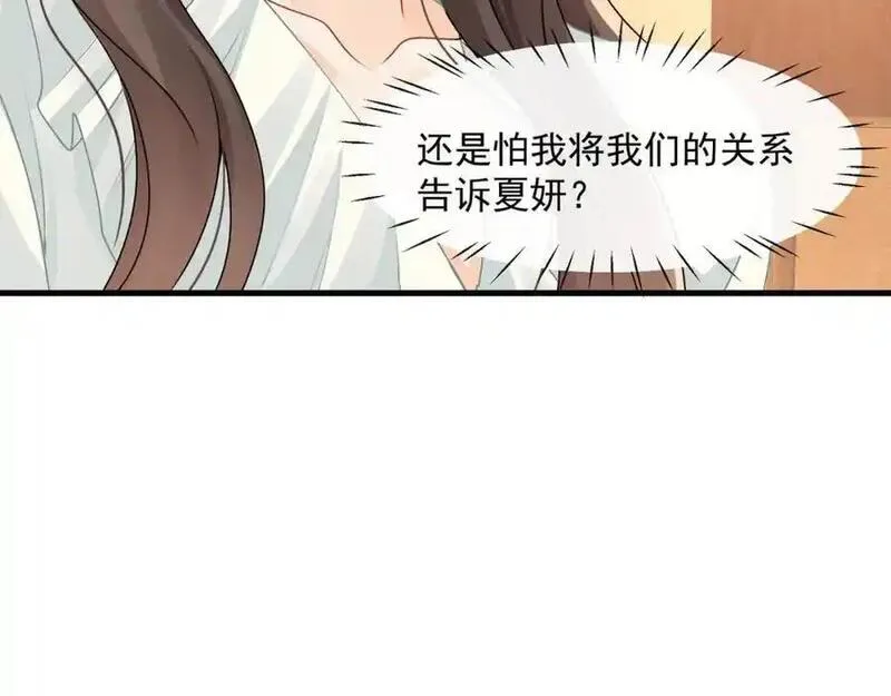 偷欢漫画,第49话危险关系80图