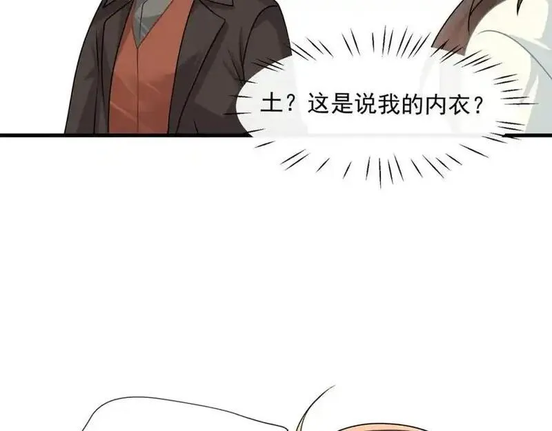 偷偷藏不住电视剧漫画,第50话哦吼，又被抓包啦26图