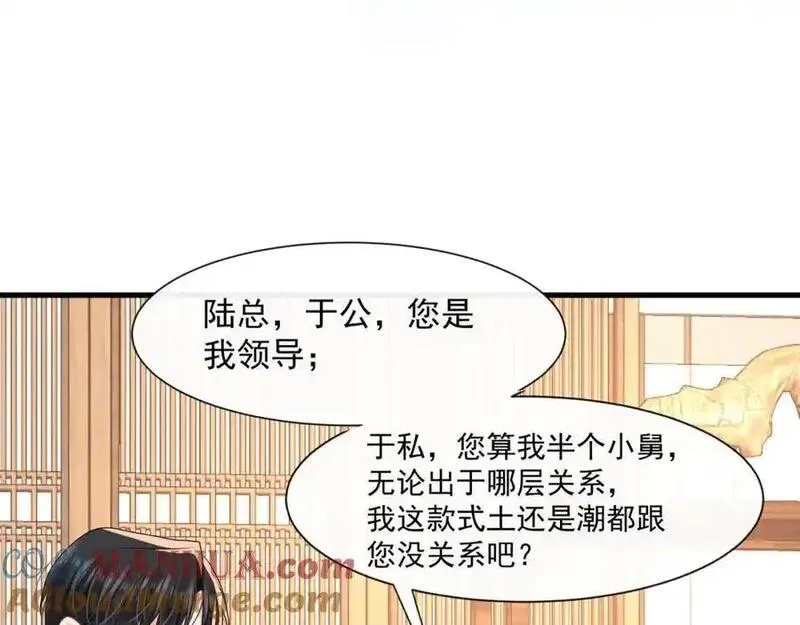 偷偷藏不住电视剧漫画,第50话哦吼，又被抓包啦28图