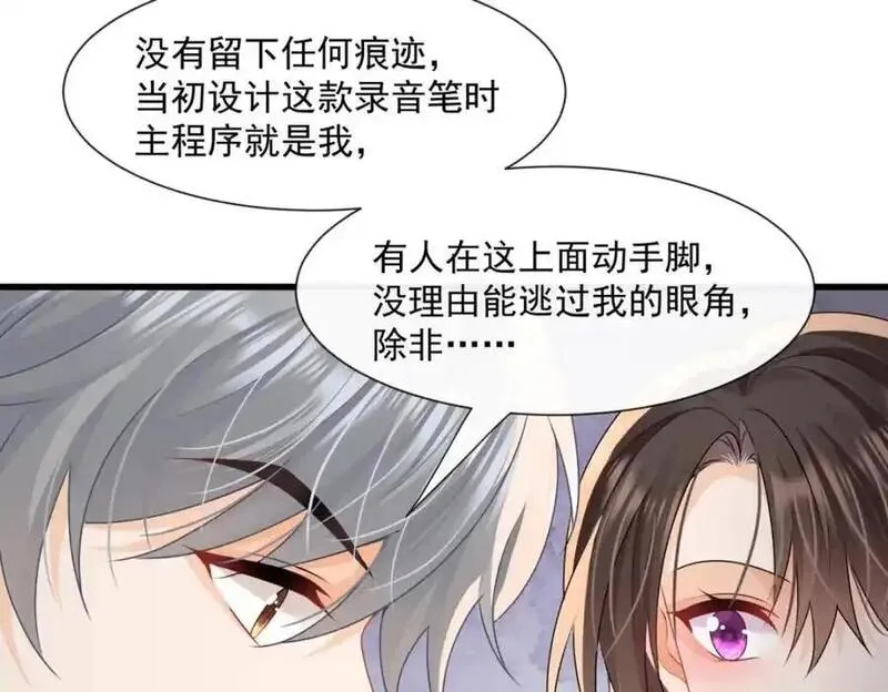 偷功漫画,第52话他这是试探我？66图