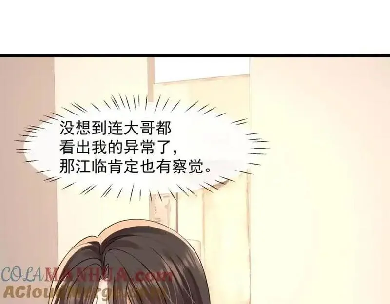 偷偷藏不住电视剧漫画,第53话渣男挑拨离间啦！29图