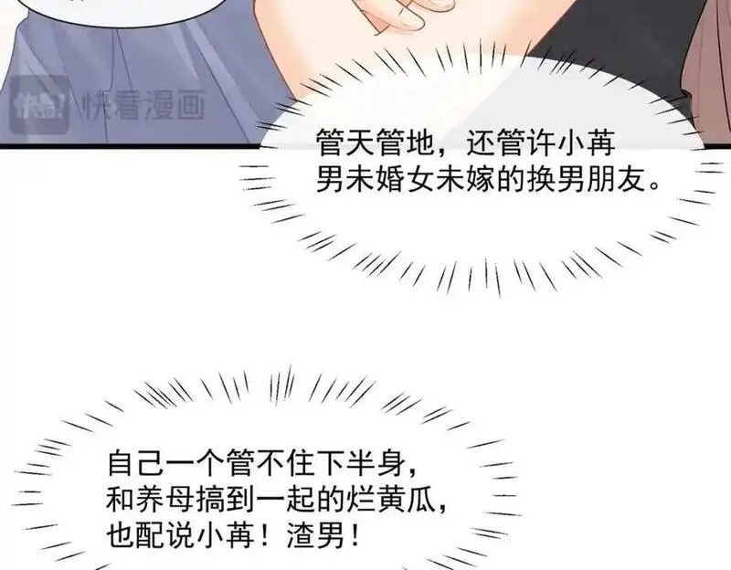 偷偷藏不住电视剧漫画,第53话渣男挑拨离间啦！100图