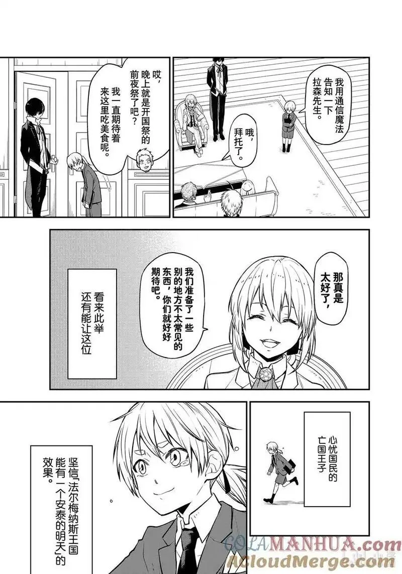 关于我转生变成史莱姆这档事第三季免费观看樱花漫画,109 再会与初见7图