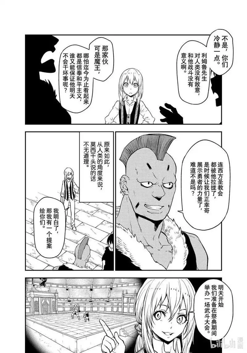 关于我转生变成史莱姆这档事第三季免费观看樱花漫画,109 再会与初见38图