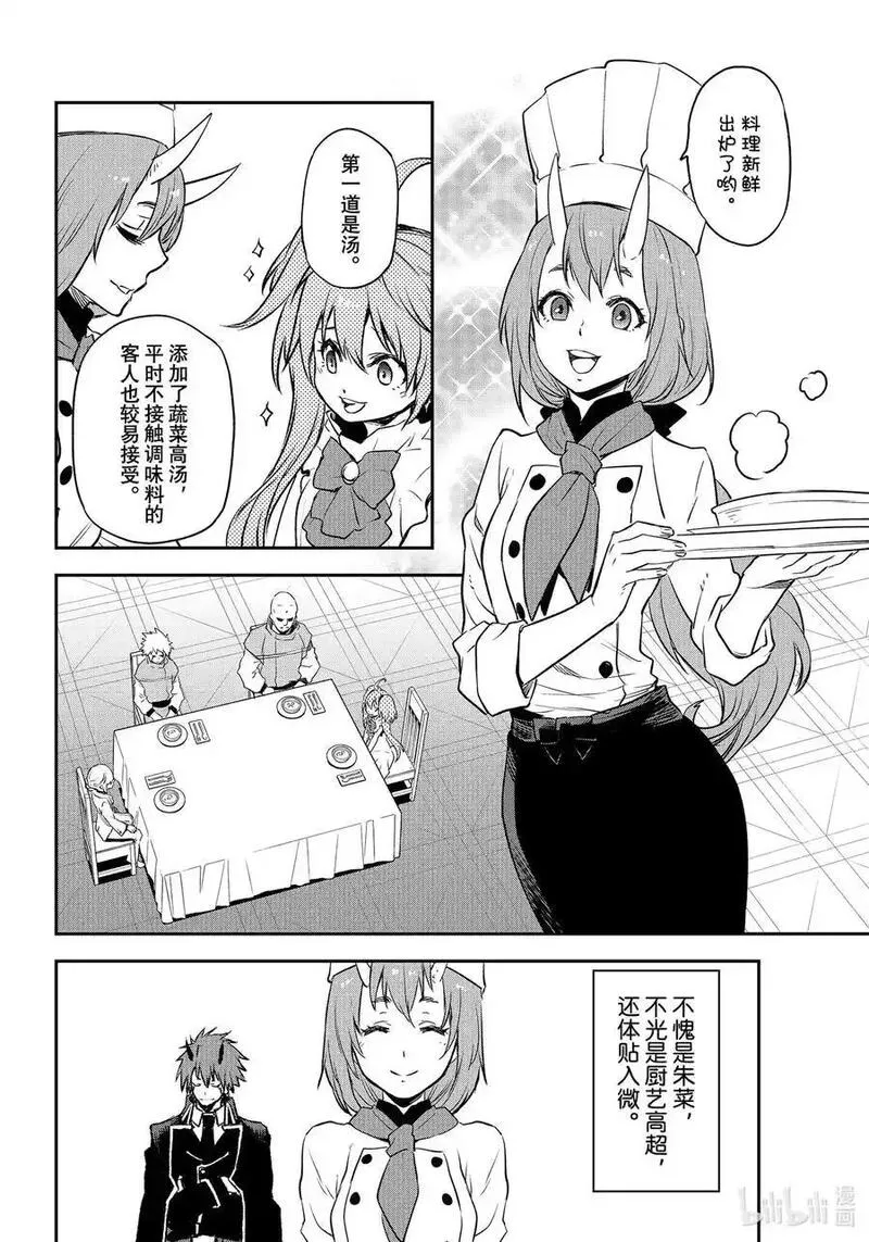 关于我转生变成史莱姆这档事素材漫画,110 食物的功绩26图