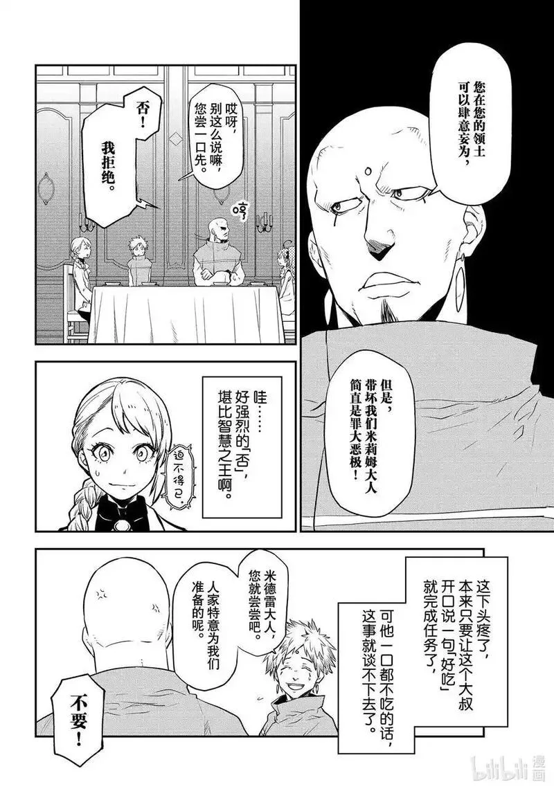 关于我转生变成史莱姆这档事素材漫画,110 食物的功绩28图