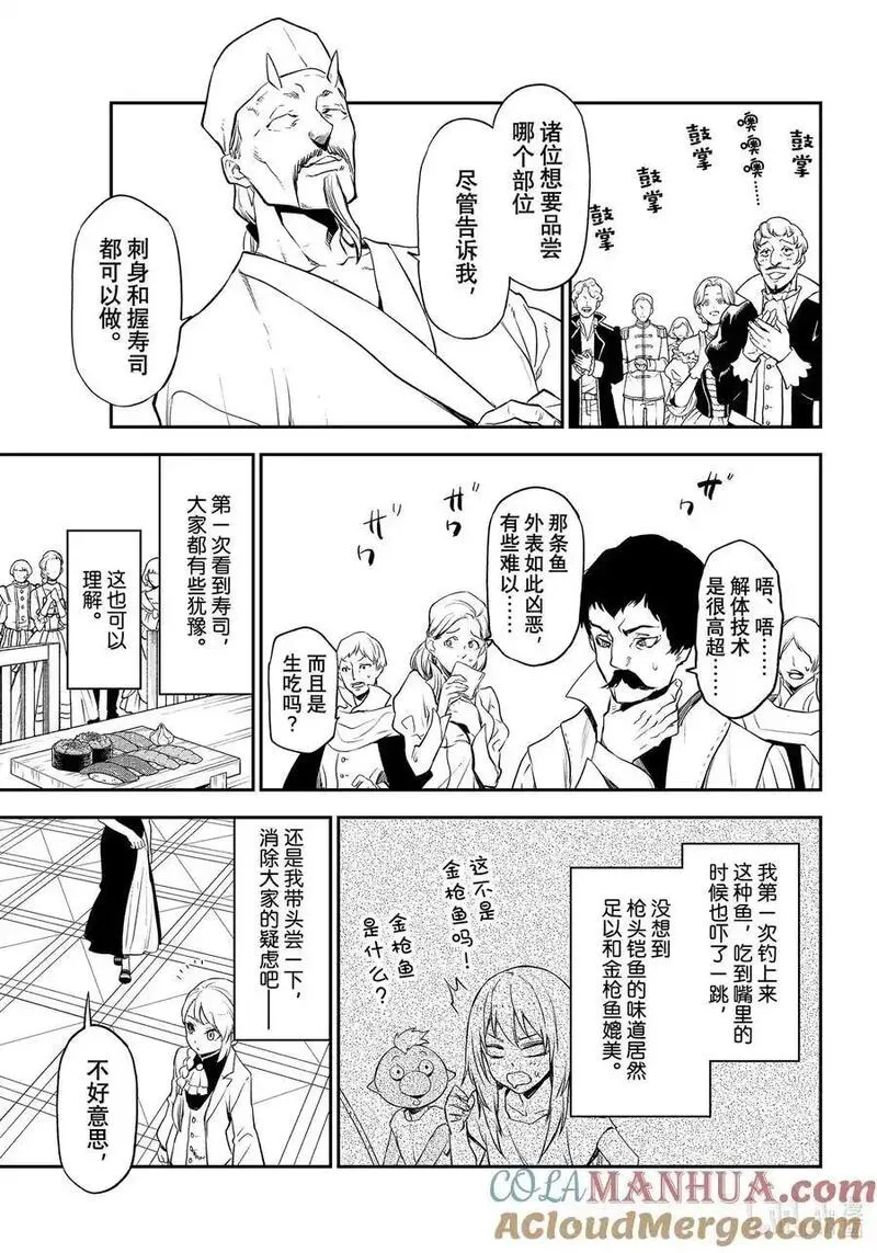 关于我转生变成史莱姆这档事素材漫画,110 食物的功绩9图