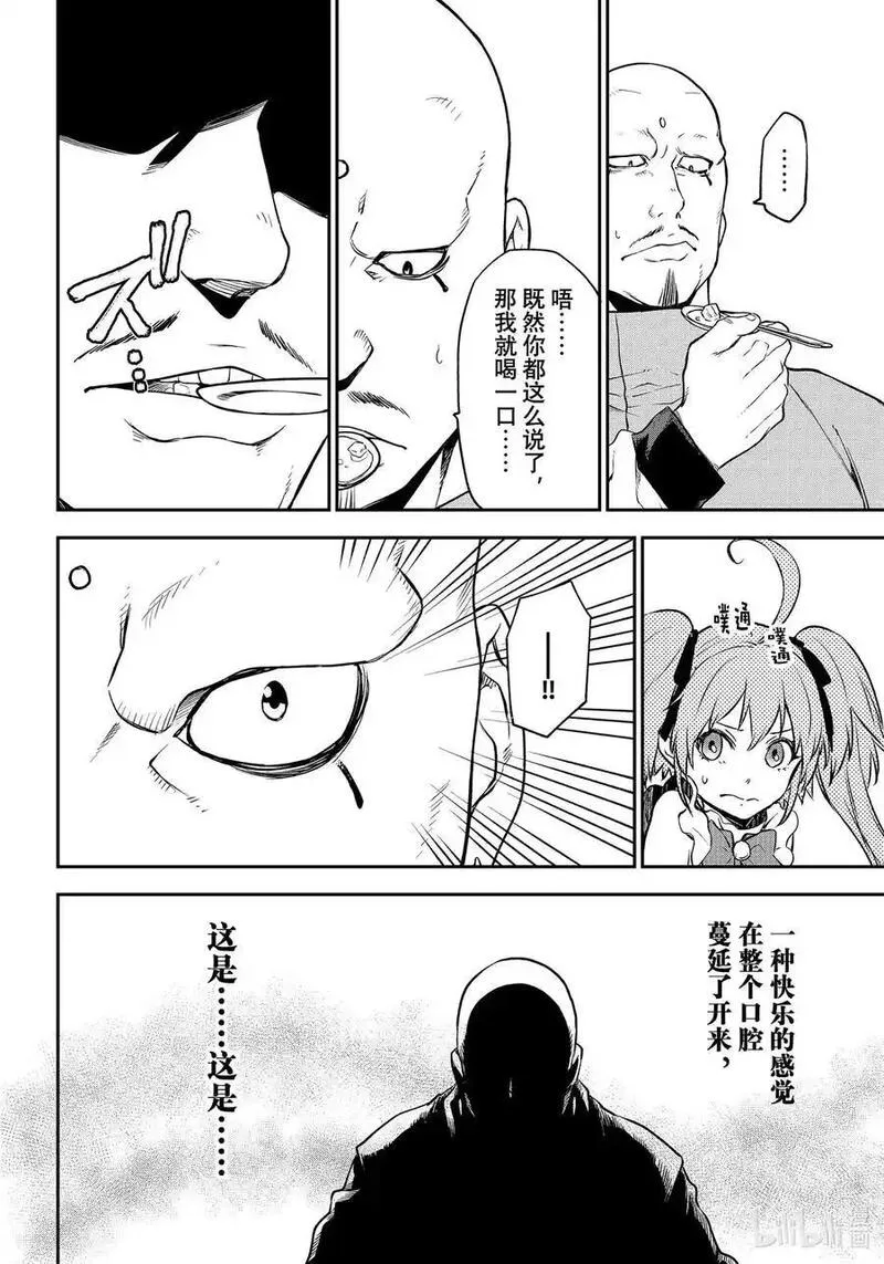 关于我转生变成史莱姆这档事素材漫画,110 食物的功绩32图