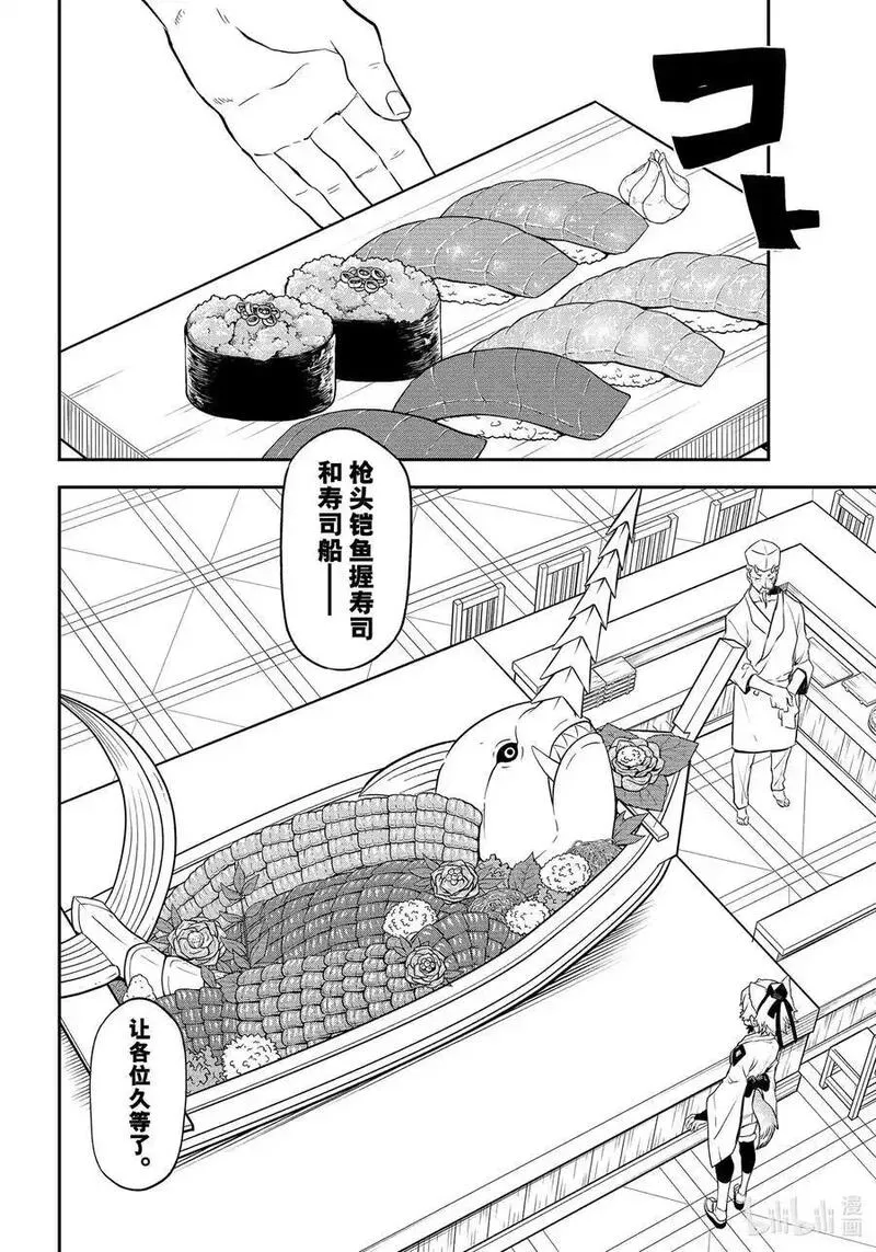 关于我转生变成史莱姆这档事素材漫画,110 食物的功绩8图