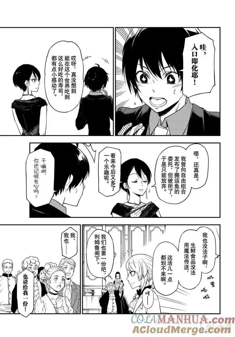 关于我转生变成史莱姆这档事素材漫画,110 食物的功绩13图