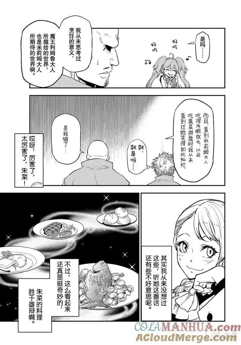 关于我转生变成史莱姆这档事素材漫画,110 食物的功绩37图