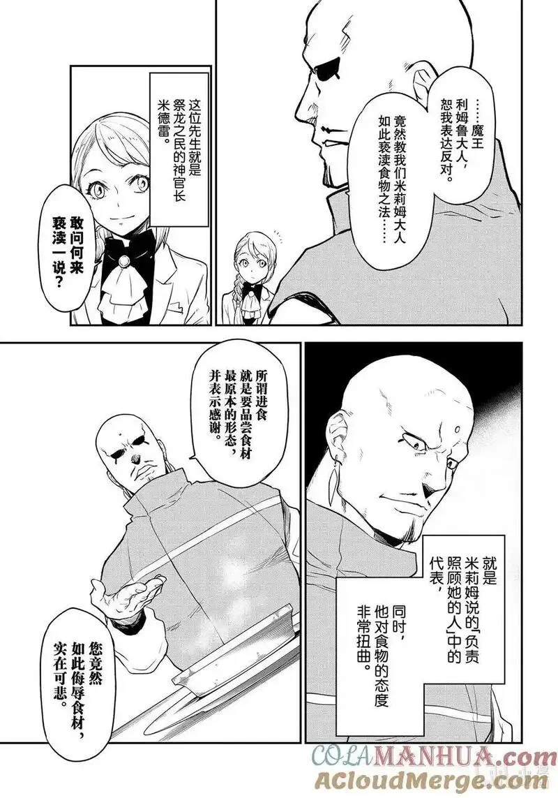 关于我转生变成史莱姆这档事素材漫画,110 食物的功绩27图