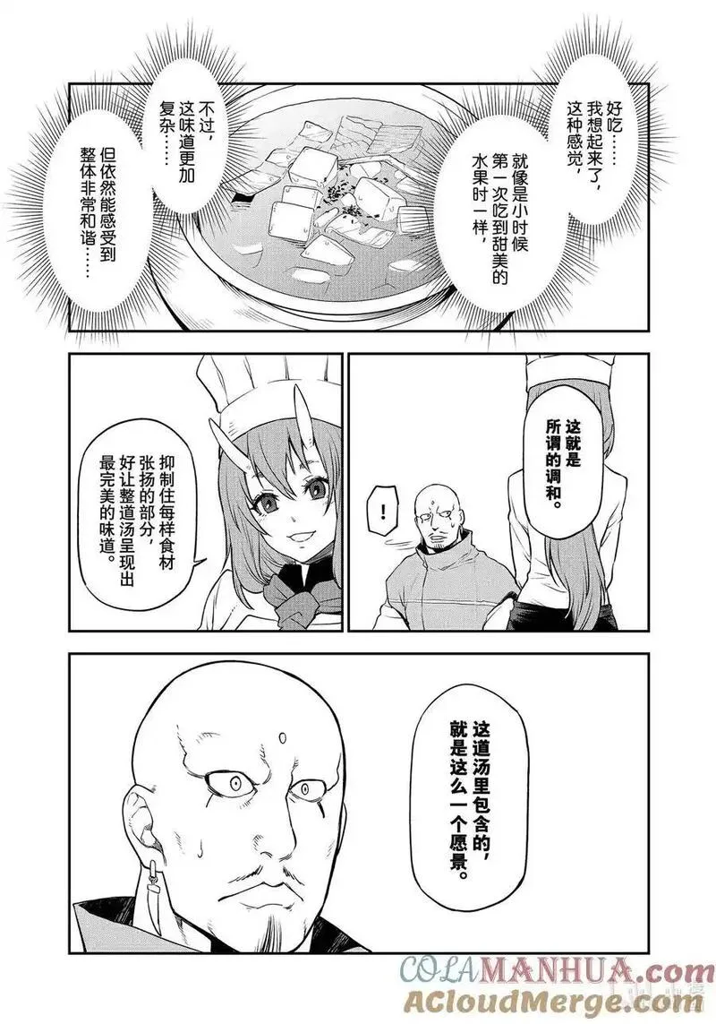 关于我转生变成史莱姆这档事素材漫画,110 食物的功绩33图