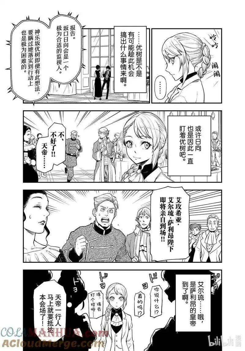 关于我转生变成史莱姆这档事素材漫画,110 食物的功绩15图