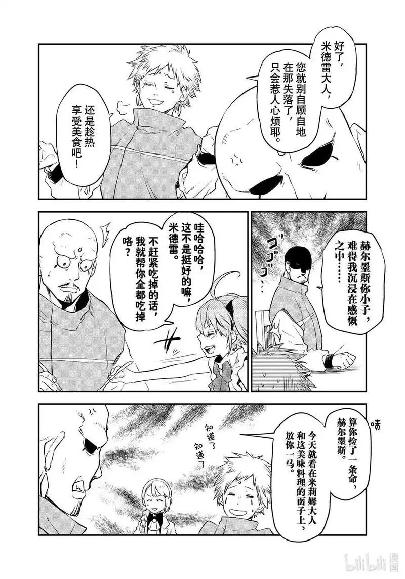 关于我转生变成史莱姆这档事素材漫画,110 食物的功绩38图