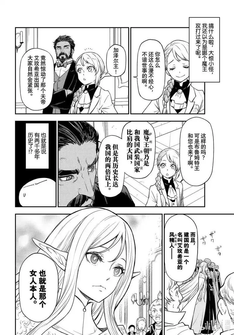 关于我转生变成史莱姆这档事素材漫画,110 食物的功绩16图