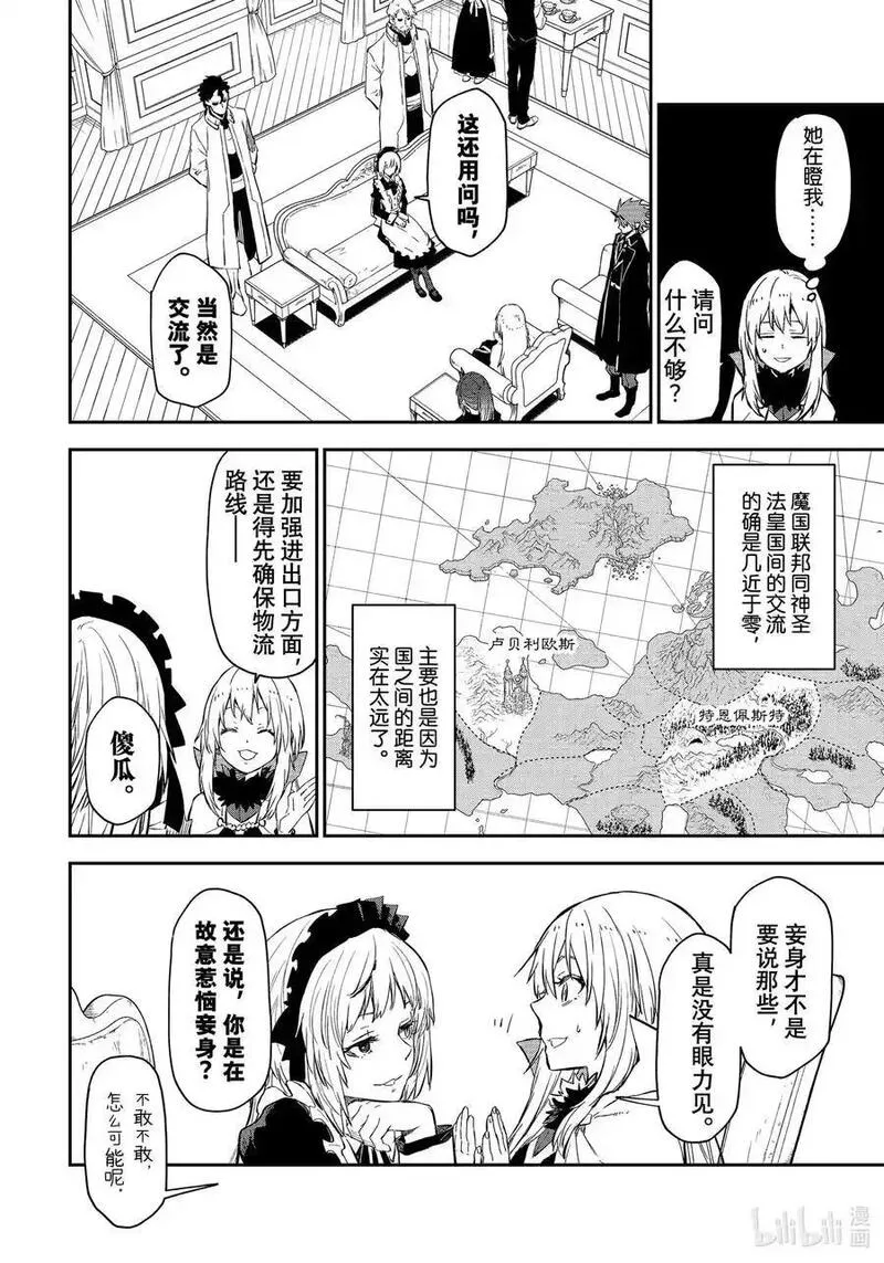 关于我转生变成史莱姆这档事图片漫画,112 出现问题2图