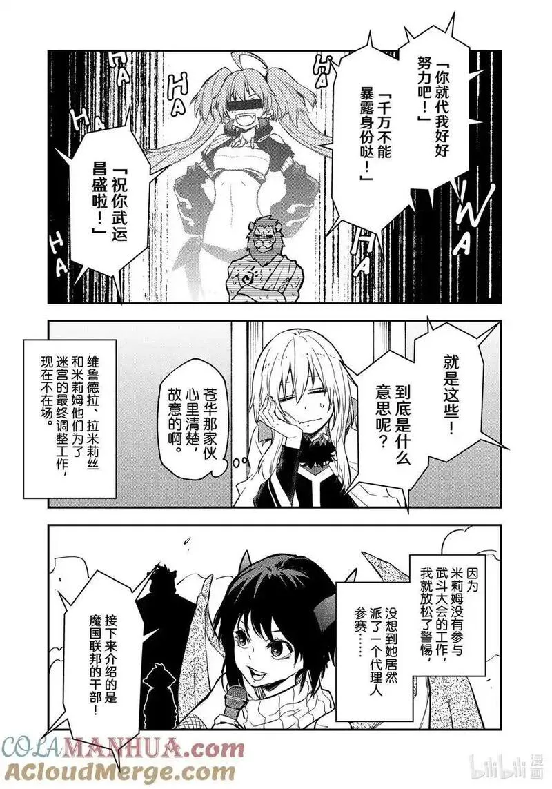 关于我转生变成史莱姆这档事图片漫画,112 出现问题35图