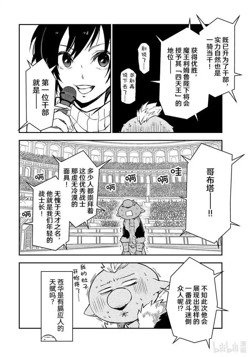 关于我转生变成史莱姆这档事图片漫画,112 出现问题36图