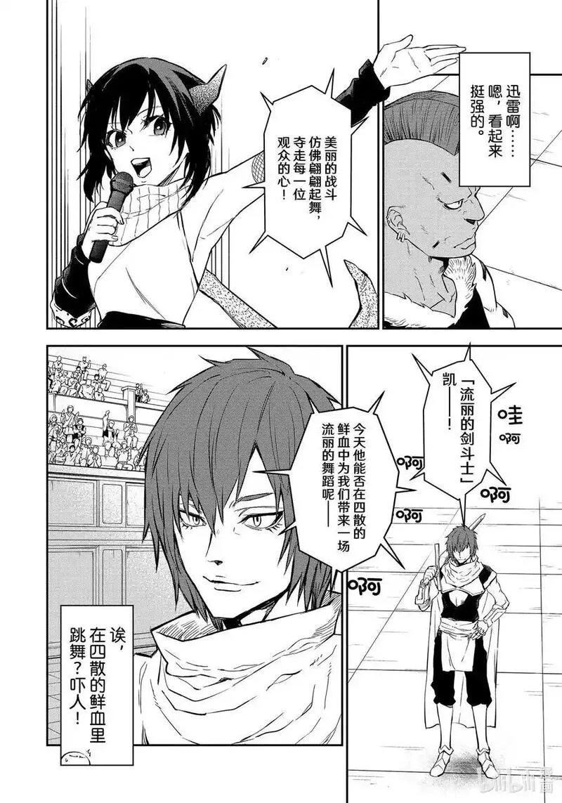 关于我转生变成史莱姆这档事图片漫画,112 出现问题32图