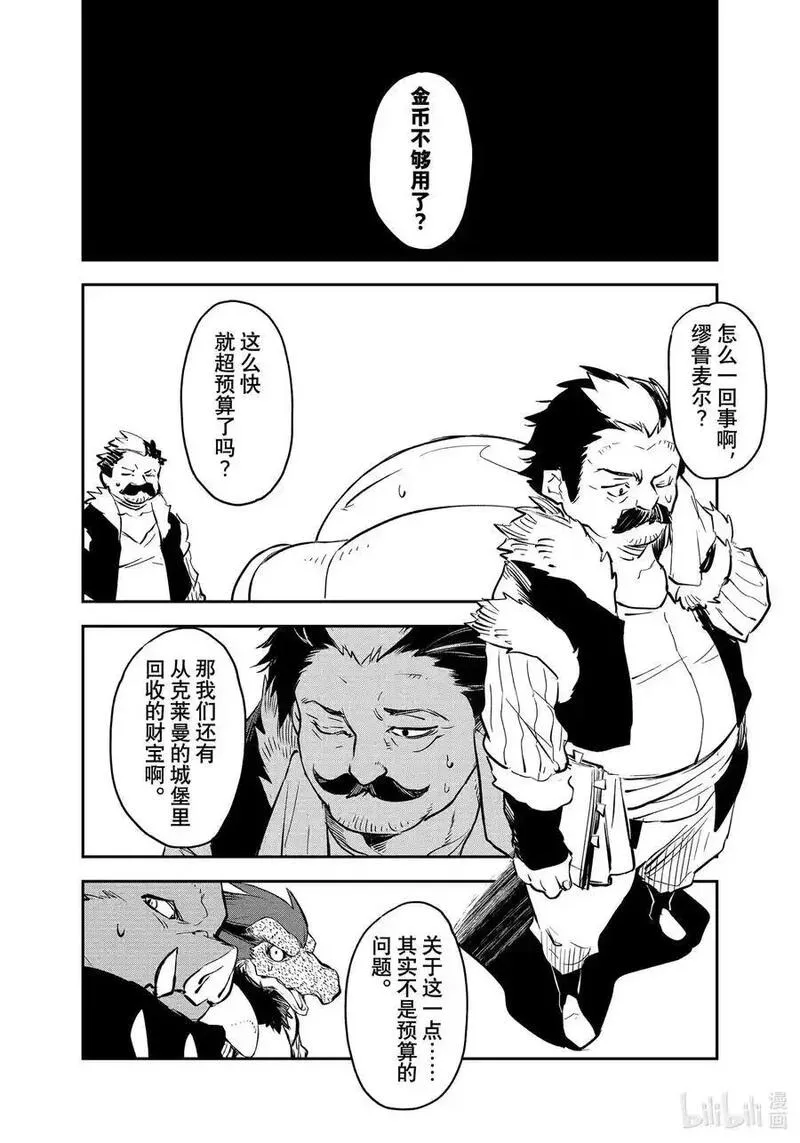 关于我转生变成史莱姆这档事图片漫画,112 出现问题16图