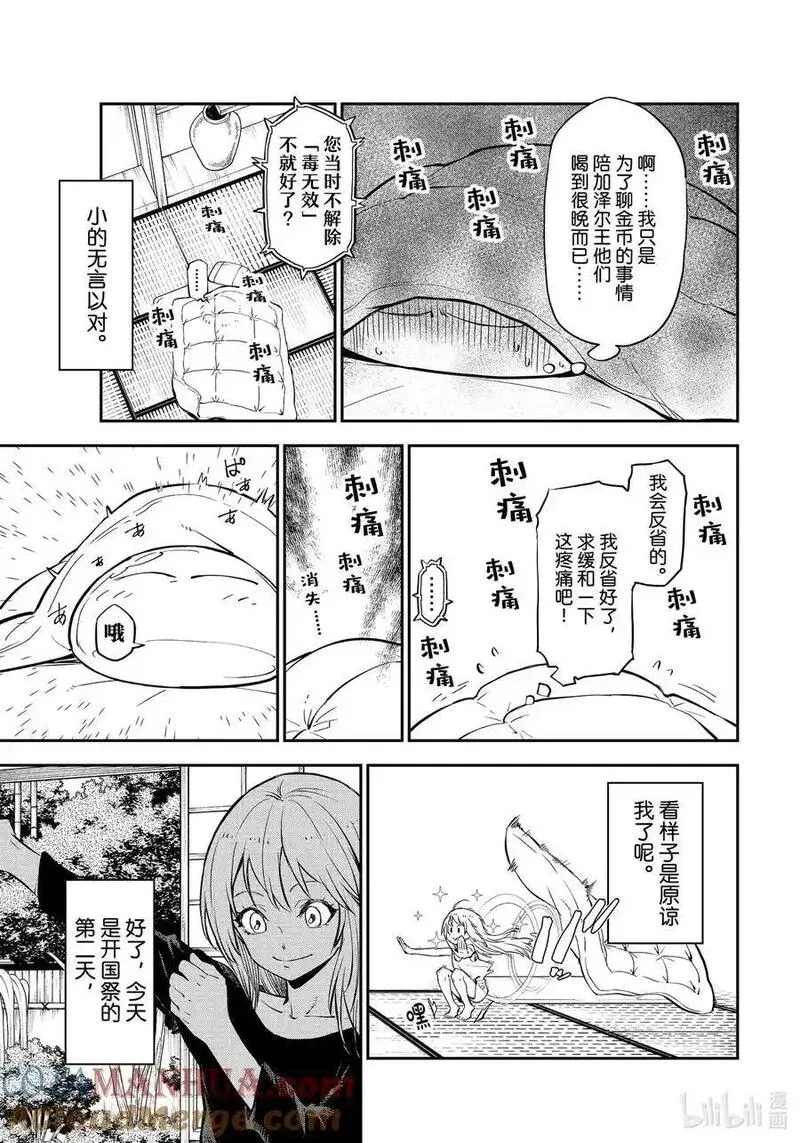 关于我转生变成史莱姆这档事图片漫画,112 出现问题27图