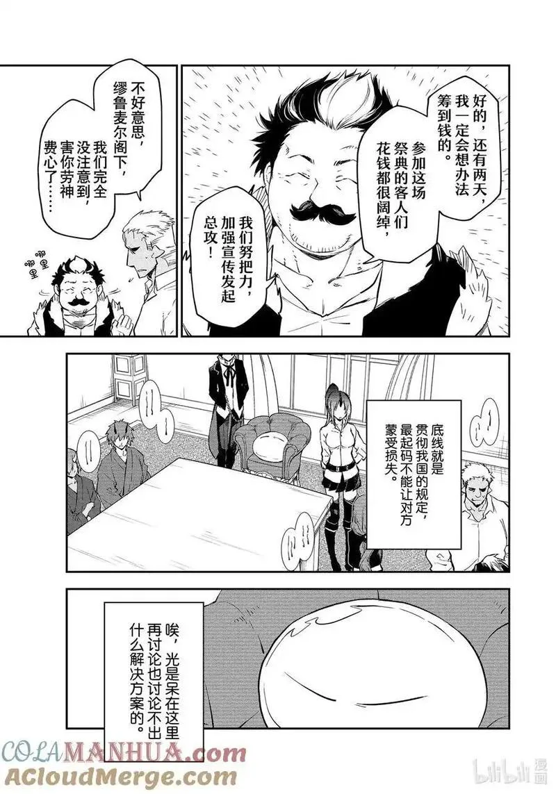 关于我转生变成史莱姆这档事图片漫画,112 出现问题23图