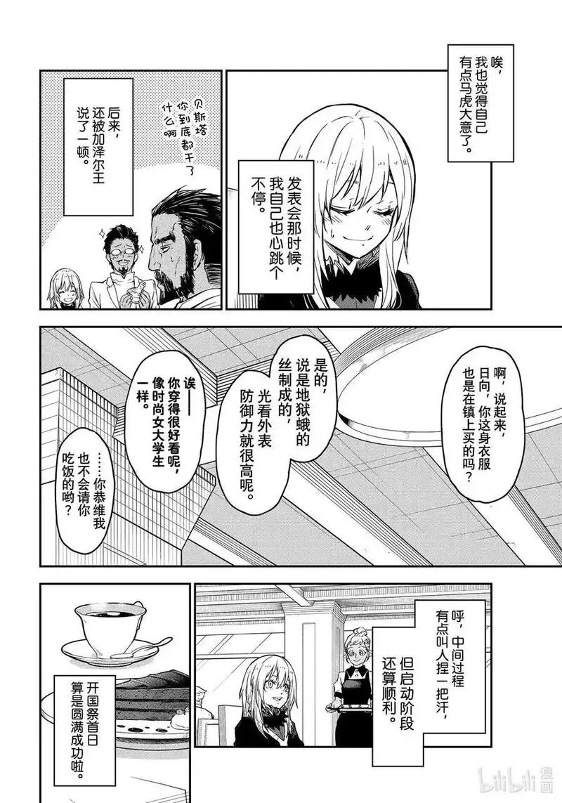 关于我转生变成史莱姆这档事图片漫画,112 出现问题14图